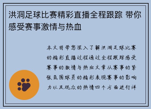 洪洞足球比赛精彩直播全程跟踪 带你感受赛事激情与热血