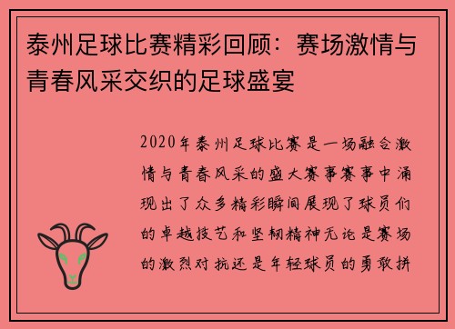 泰州足球比赛精彩回顾：赛场激情与青春风采交织的足球盛宴