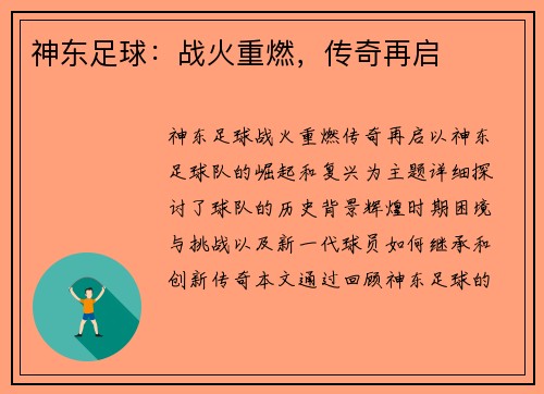 神东足球：战火重燃，传奇再启