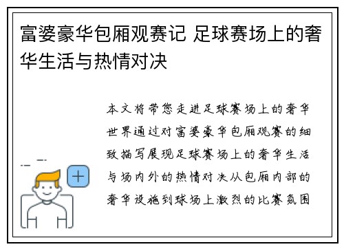 富婆豪华包厢观赛记 足球赛场上的奢华生活与热情对决
