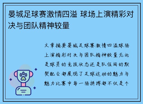 晏城足球赛激情四溢 球场上演精彩对决与团队精神较量