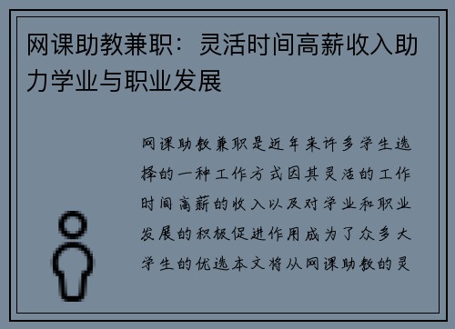 网课助教兼职：灵活时间高薪收入助力学业与职业发展