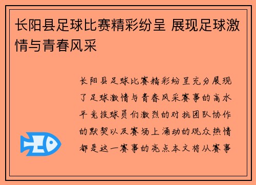 长阳县足球比赛精彩纷呈 展现足球激情与青春风采