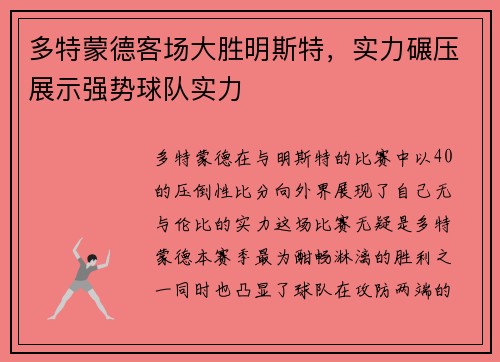 多特蒙德客场大胜明斯特，实力碾压展示强势球队实力