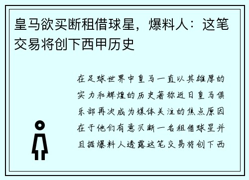 皇马欲买断租借球星，爆料人：这笔交易将创下西甲历史