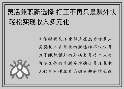 灵活兼职新选择 打工不再只是赚外快 轻松实现收入多元化