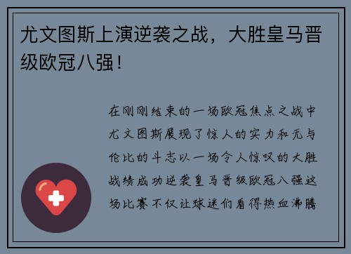 尤文图斯上演逆袭之战，大胜皇马晋级欧冠八强！