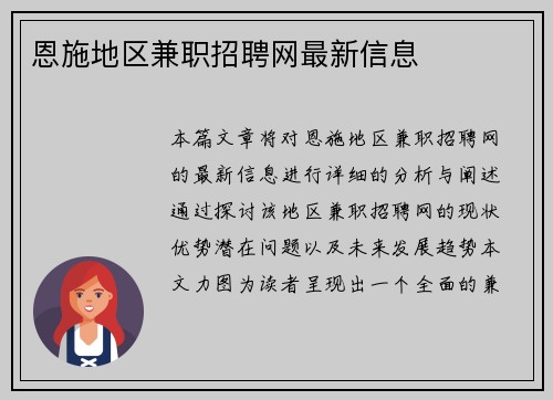 恩施地区兼职招聘网最新信息