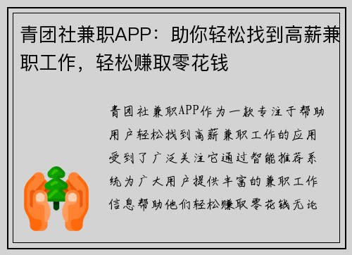 青团社兼职APP：助你轻松找到高薪兼职工作，轻松赚取零花钱