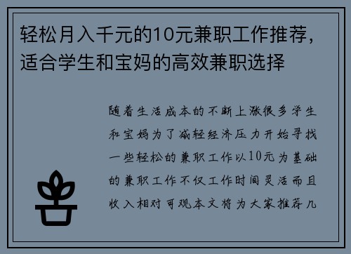 轻松月入千元的10元兼职工作推荐，适合学生和宝妈的高效兼职选择