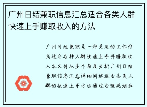 广州日结兼职信息汇总适合各类人群快速上手赚取收入的方法