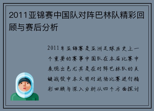 2011亚锦赛中国队对阵巴林队精彩回顾与赛后分析
