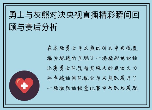 勇士与灰熊对决央视直播精彩瞬间回顾与赛后分析