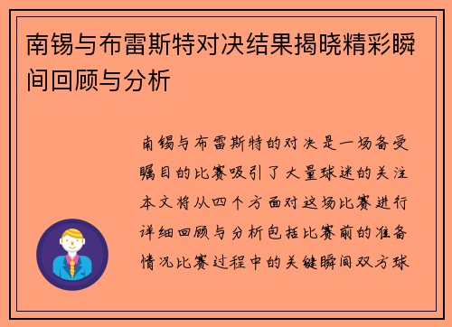 南锡与布雷斯特对决结果揭晓精彩瞬间回顾与分析