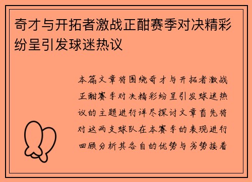 奇才与开拓者激战正酣赛季对决精彩纷呈引发球迷热议
