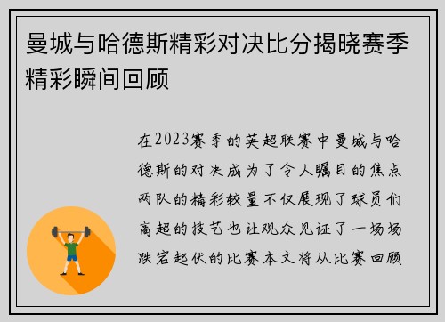 曼城与哈德斯精彩对决比分揭晓赛季精彩瞬间回顾