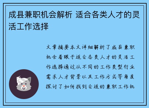 成县兼职机会解析 适合各类人才的灵活工作选择