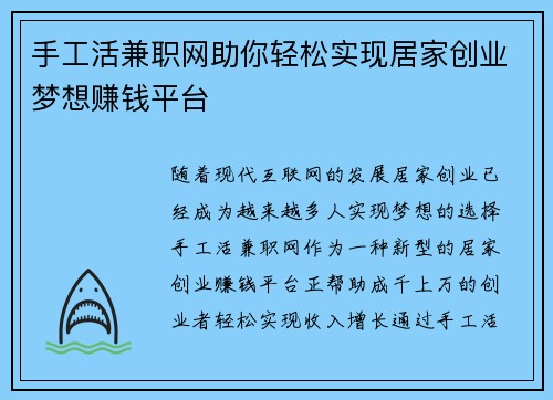手工活兼职网助你轻松实现居家创业梦想赚钱平台