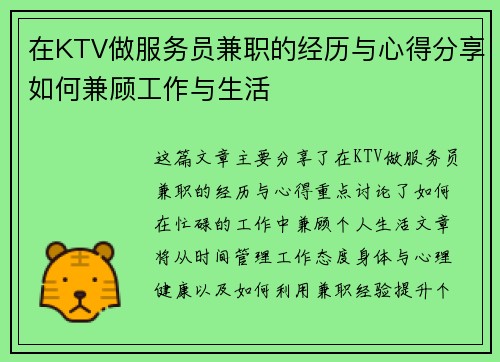 在KTV做服务员兼职的经历与心得分享如何兼顾工作与生活