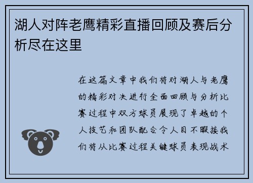湖人对阵老鹰精彩直播回顾及赛后分析尽在这里