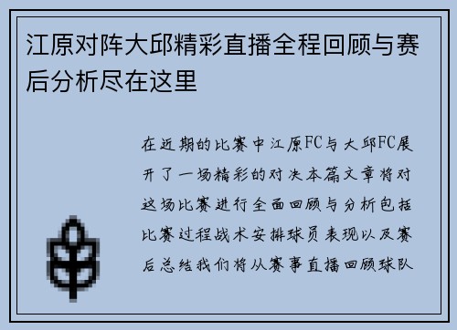 江原对阵大邱精彩直播全程回顾与赛后分析尽在这里