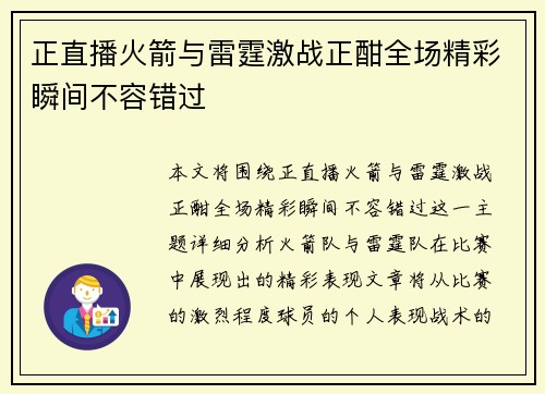 正直播火箭与雷霆激战正酣全场精彩瞬间不容错过