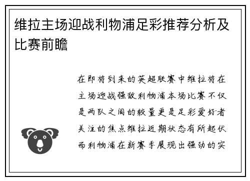 维拉主场迎战利物浦足彩推荐分析及比赛前瞻