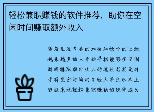 /uploads/images/20250703/qing-song-jian-zhi-zhuan-qian-de-ruan-jian-tui-jian-zhu-ni-zai-kong-xian-shi-jian-zhuan-qu-e-wai-shou-ru.webp
