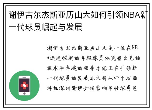 /uploads/images/20250703/xie-yi-ji-er-jie-si-ya-li-shan-da-ru-he-yin-ling-nba-xin-yi-dai-qiu-yuan-jue-qi-yu-fa-zhan.webp