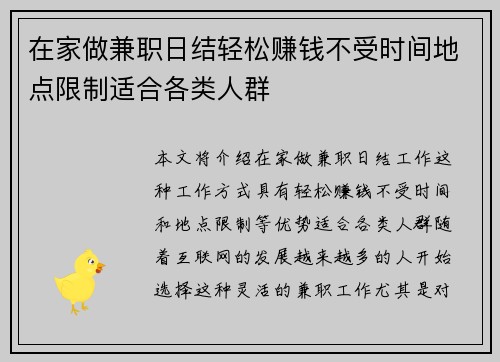在家做兼职日结轻松赚钱不受时间地点限制适合各类人群
