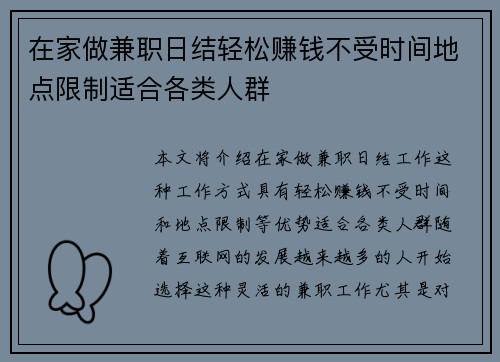 在家做兼职日结轻松赚钱不受时间地点限制适合各类人群
