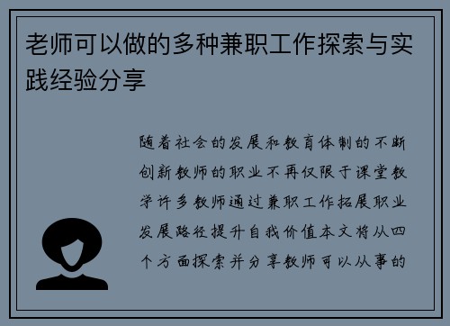 老师可以做的多种兼职工作探索与实践经验分享