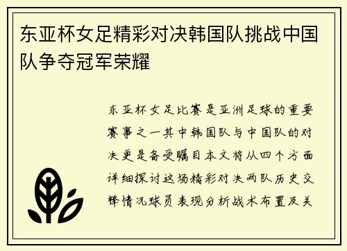 东亚杯女足精彩对决韩国队挑战中国队争夺冠军荣耀