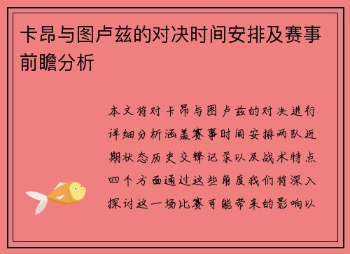 卡昂与图卢兹的对决时间安排及赛事前瞻分析