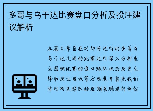 多哥与乌干达比赛盘口分析及投注建议解析