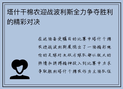 塔什干棉农迎战波利斯全力争夺胜利的精彩对决