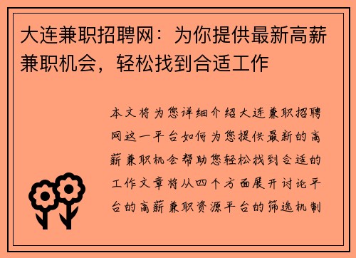 大连兼职招聘网：为你提供最新高薪兼职机会，轻松找到合适工作