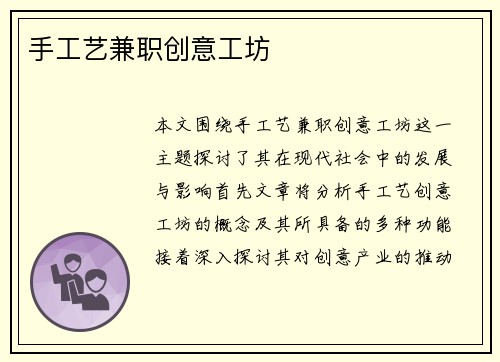 手工艺兼职创意工坊