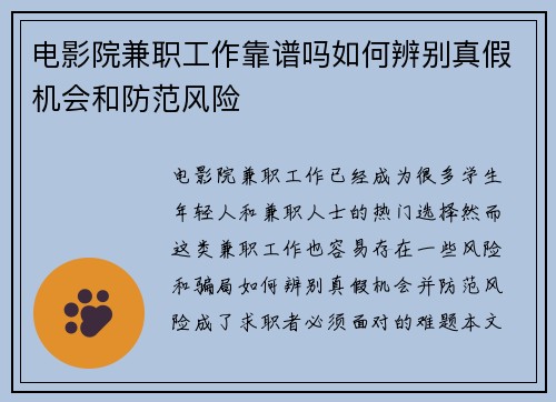 电影院兼职工作靠谱吗如何辨别真假机会和防范风险