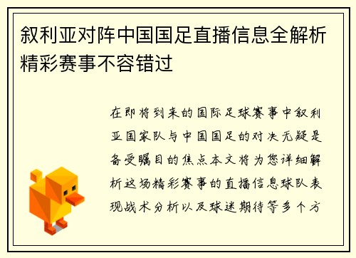 叙利亚对阵中国国足直播信息全解析精彩赛事不容错过