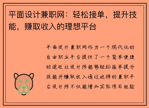 平面设计兼职网：轻松接单，提升技能，赚取收入的理想平台
