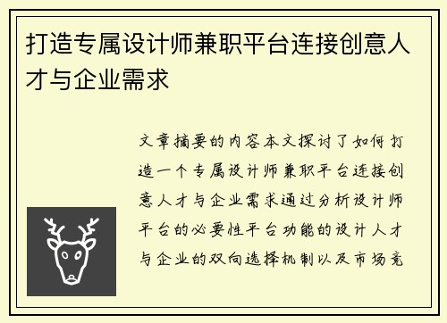 打造专属设计师兼职平台连接创意人才与企业需求