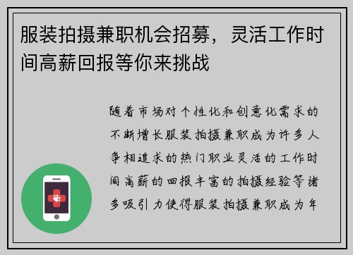 服装拍摄兼职机会招募，灵活工作时间高薪回报等你来挑战