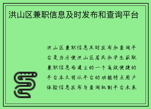洪山区兼职信息及时发布和查询平台