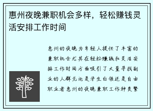 惠州夜晚兼职机会多样，轻松赚钱灵活安排工作时间