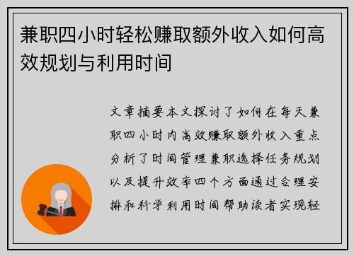 兼职四小时轻松赚取额外收入如何高效规划与利用时间
