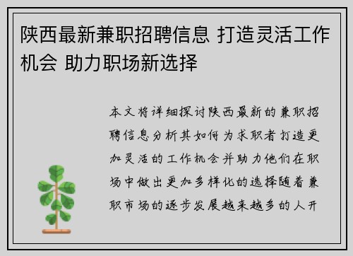 陕西最新兼职招聘信息 打造灵活工作机会 助力职场新选择