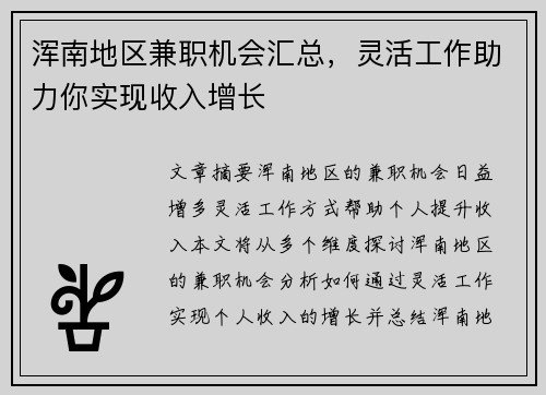浑南地区兼职机会汇总，灵活工作助力你实现收入增长
