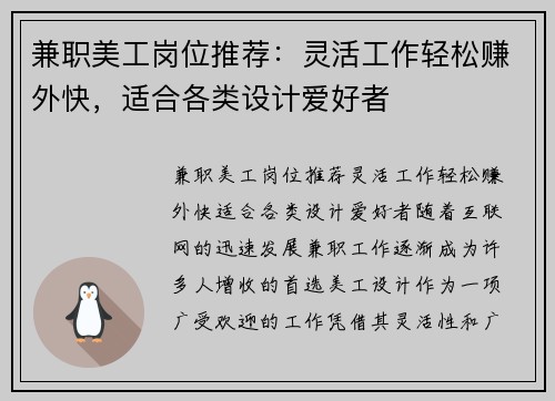 兼职美工岗位推荐：灵活工作轻松赚外快，适合各类设计爱好者