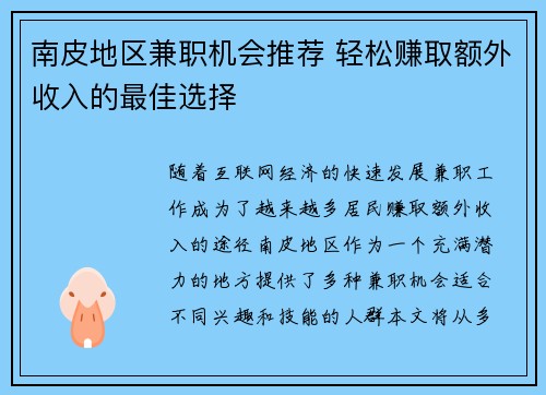 南皮地区兼职机会推荐 轻松赚取额外收入的最佳选择
